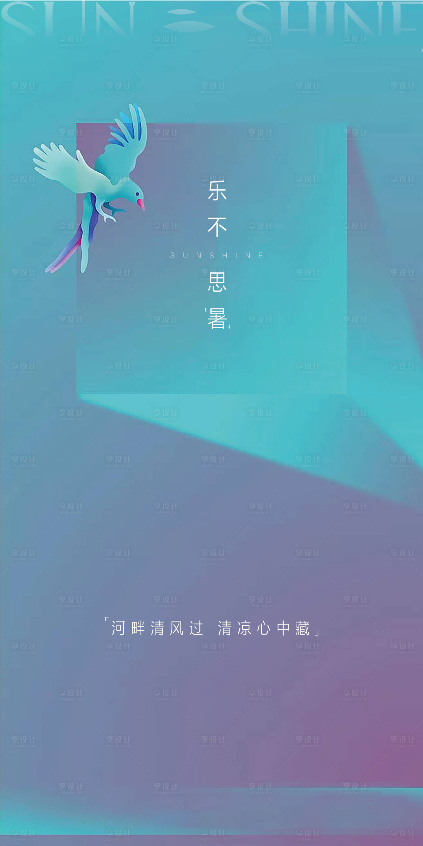 源文件下载【享设计】搜索编号：31480004184694664【大暑海报】