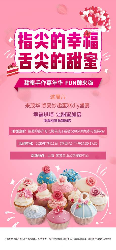 编号：20210417151325199【享设计】源文件下载-甜蜜幸福粉色蛋糕活动海报