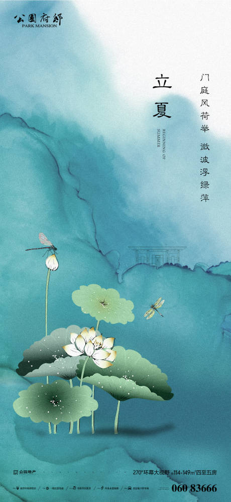源文件下載【房地產立夏線上海報】編號：75460004439498091