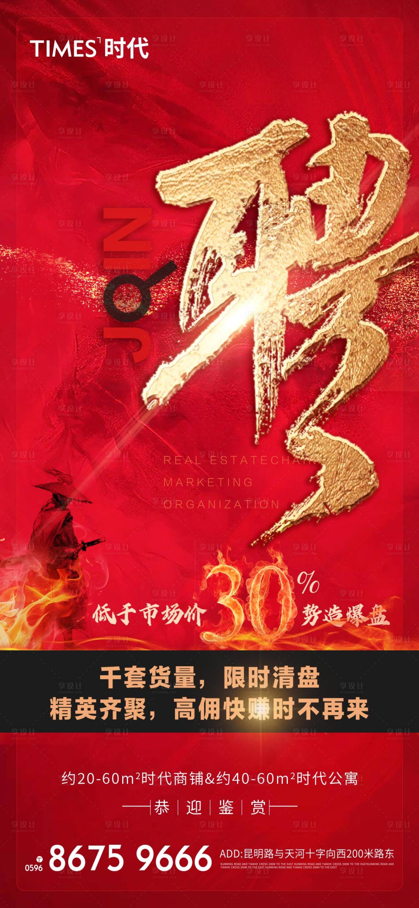 源文件下載【地產(chǎn)招聘移動端海報】編號：30690004463209290