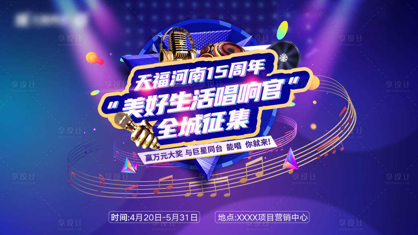 源文件下載【音樂節背景板】編號：86350004249501241