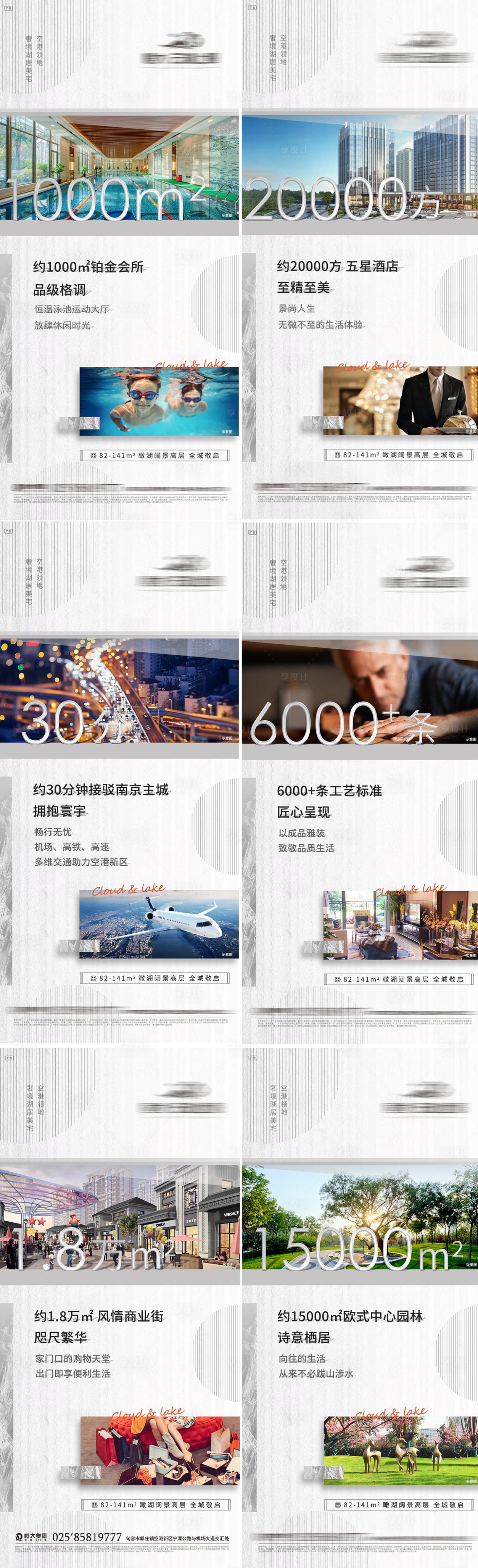 源文件下载【地产价值点系列海报】编号：66040004465383574