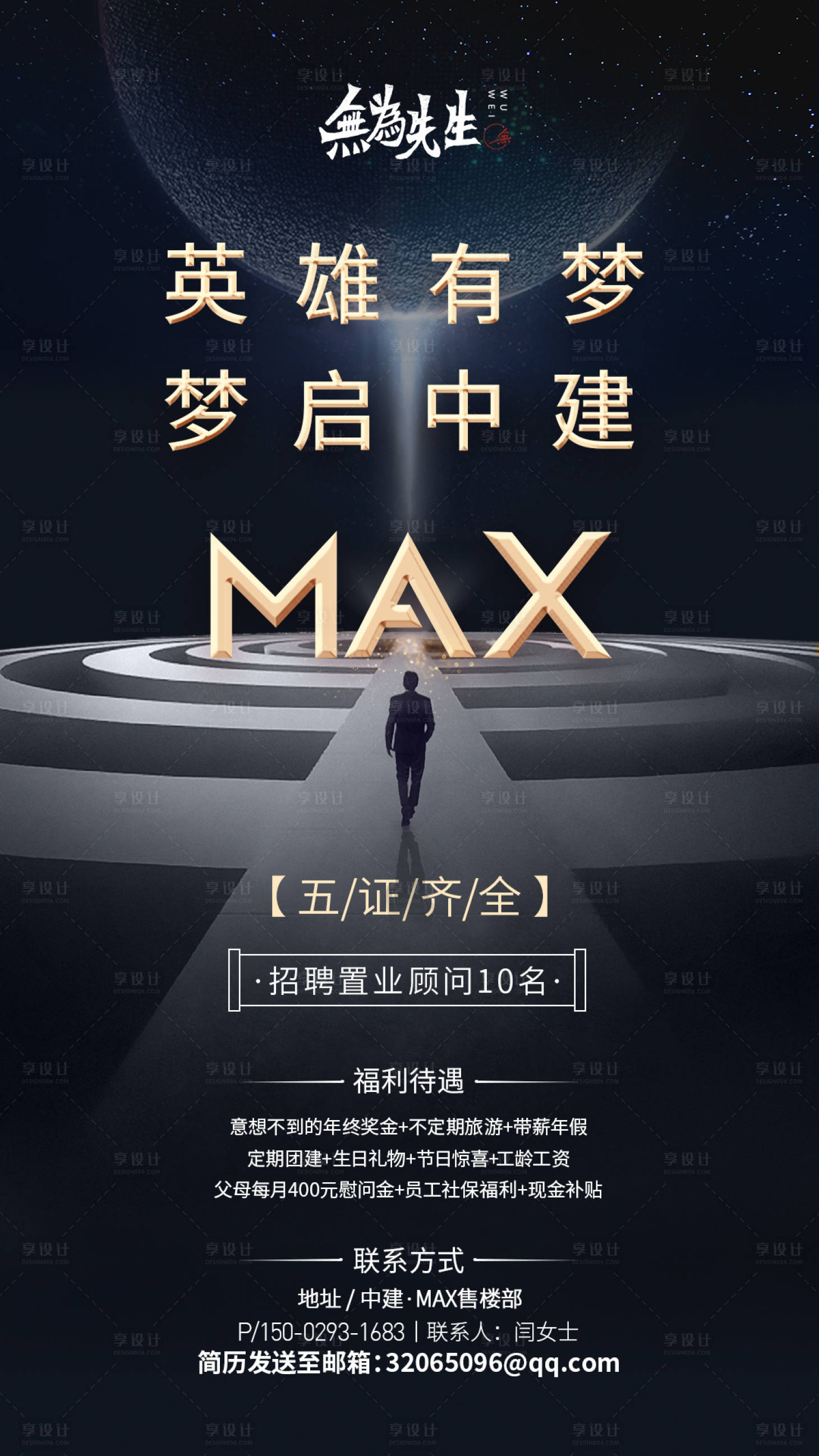 源文件下载【享设计】搜索编号：23790004428842524【地产招聘】
