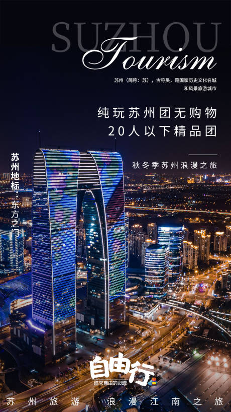 源文件下载【苏州旅游海报】编号：39790004312381496