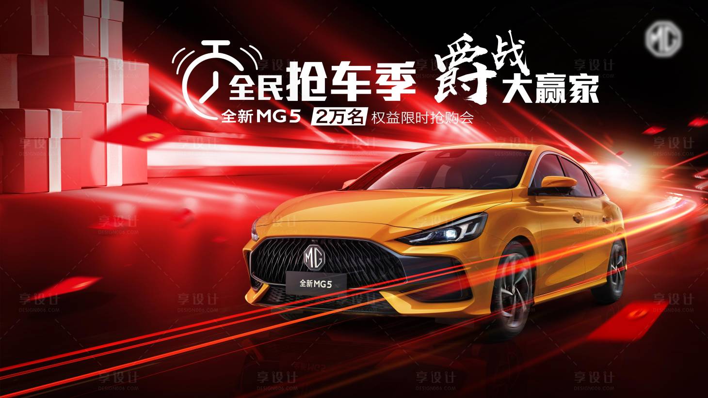 源文件下载【抢车季汽车主画面】编号：85360004099767623