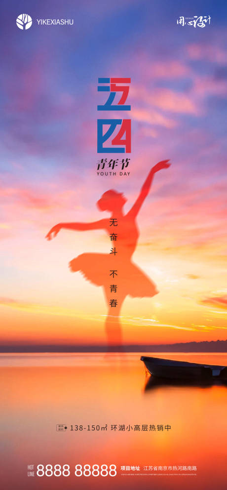 源文件下载【地产五四青年节海报】编号：73000004499876599