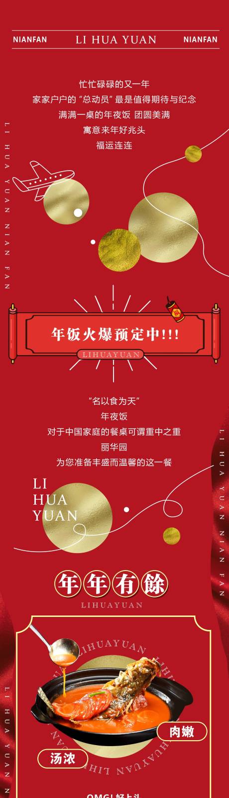 源文件下載【享設(shè)計(jì)】搜索編號(hào)：75430004340548804【預(yù)定年飯團(tuán)年宴長(zhǎng)圖】