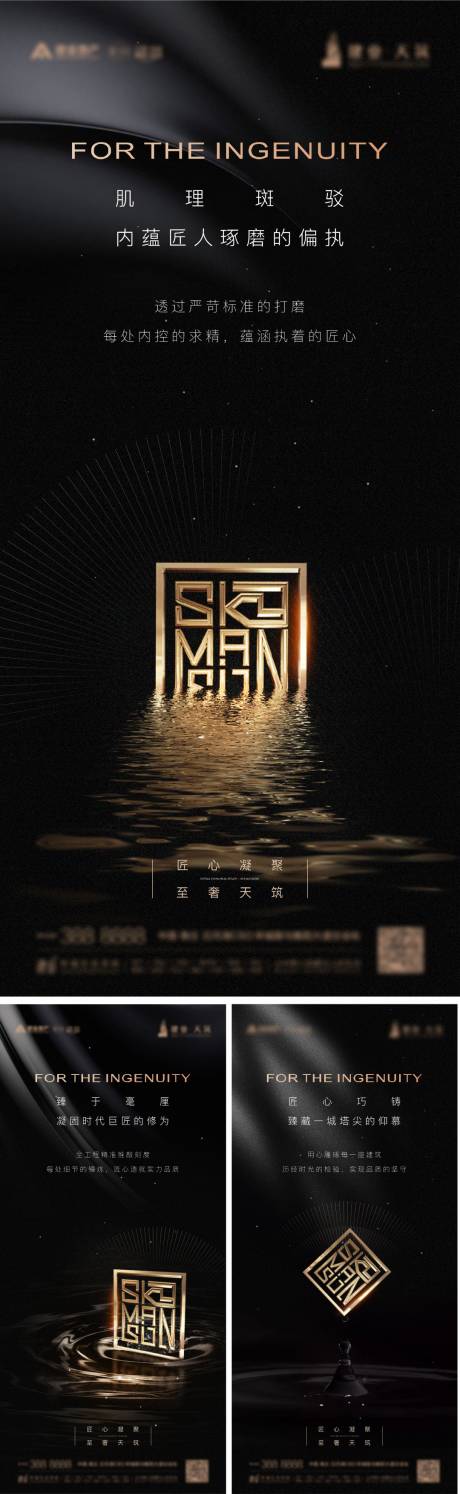 源文件下载【地产黑金高端项目匠心匠人价值点海报】编号：76380004243961716