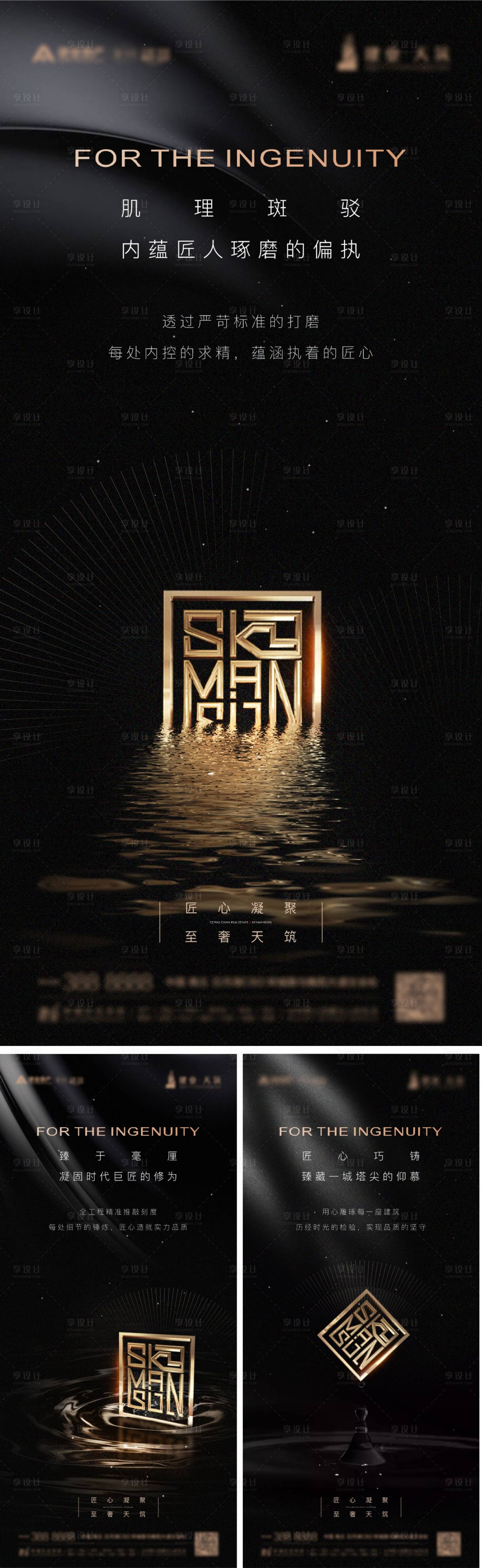 源文件下載【享設(shè)計(jì)】搜索編號(hào)：76380004243961716【地產(chǎn)黑金高端項(xiàng)目匠心匠人價(jià)值點(diǎn)海報(bào)】