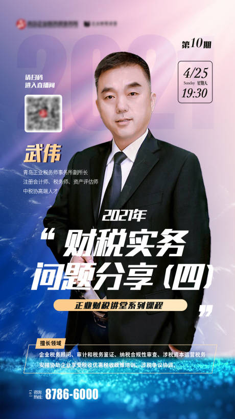 源文件下载【享设计】搜索编号：61760004377627922【讲师课程海报】