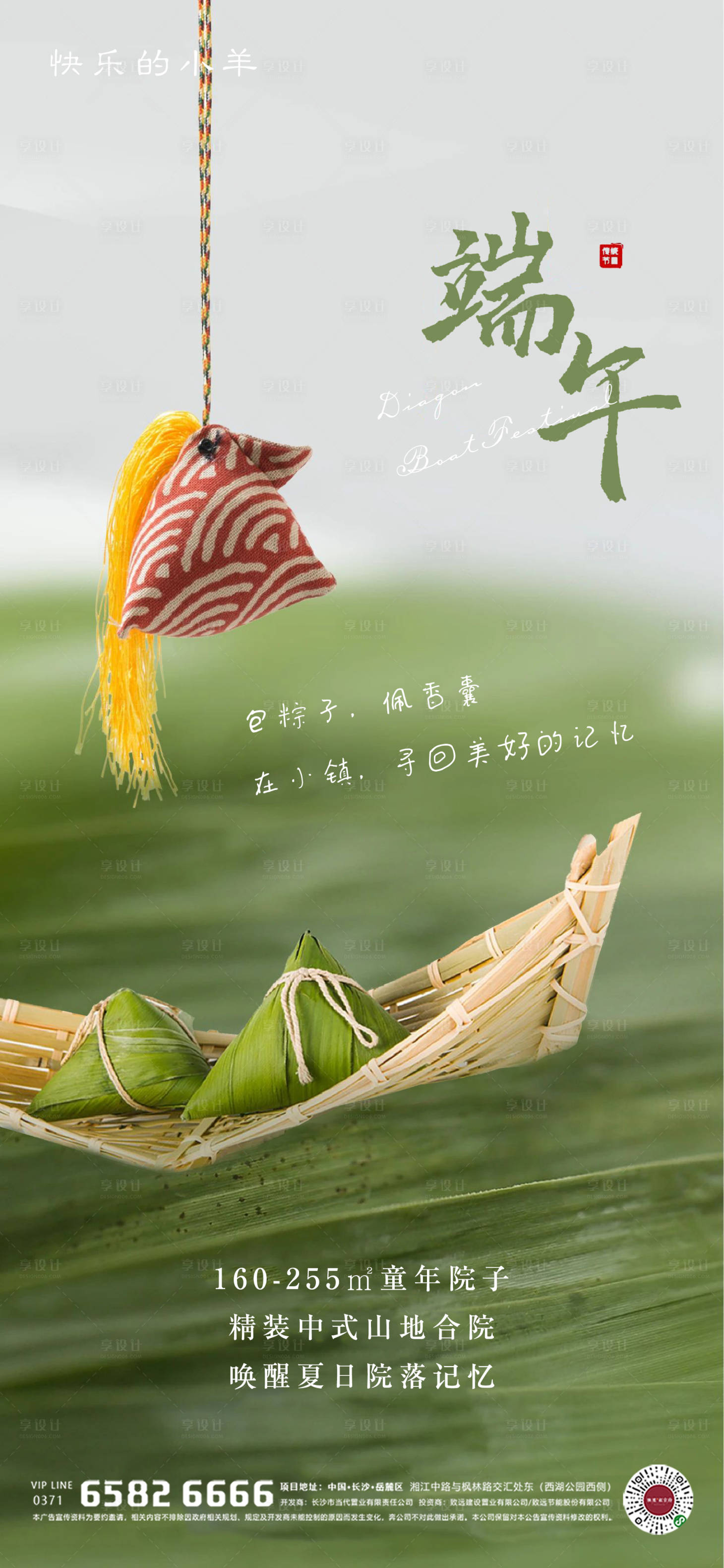 源文件下载【享设计】搜索编号：62930004472715084【端午香囊粽子diy活动海报】