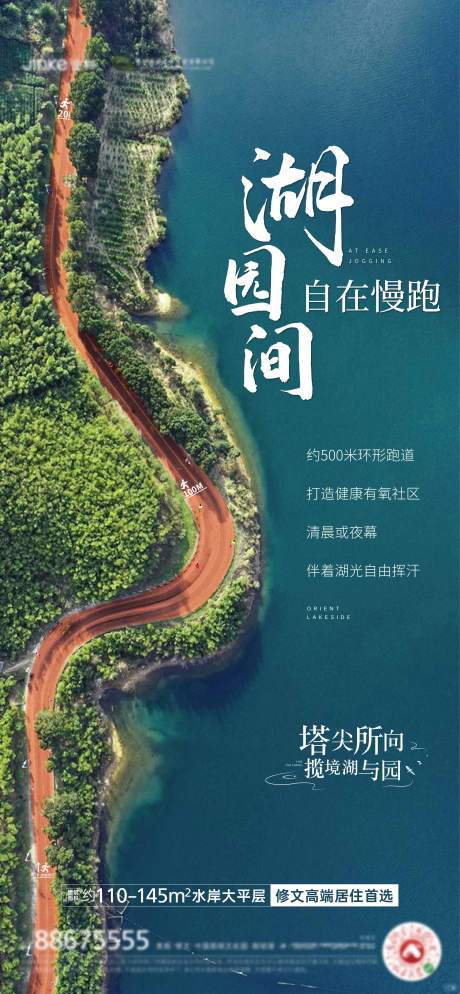 源文件下载【地产湖居海报】编号：77520004232883001