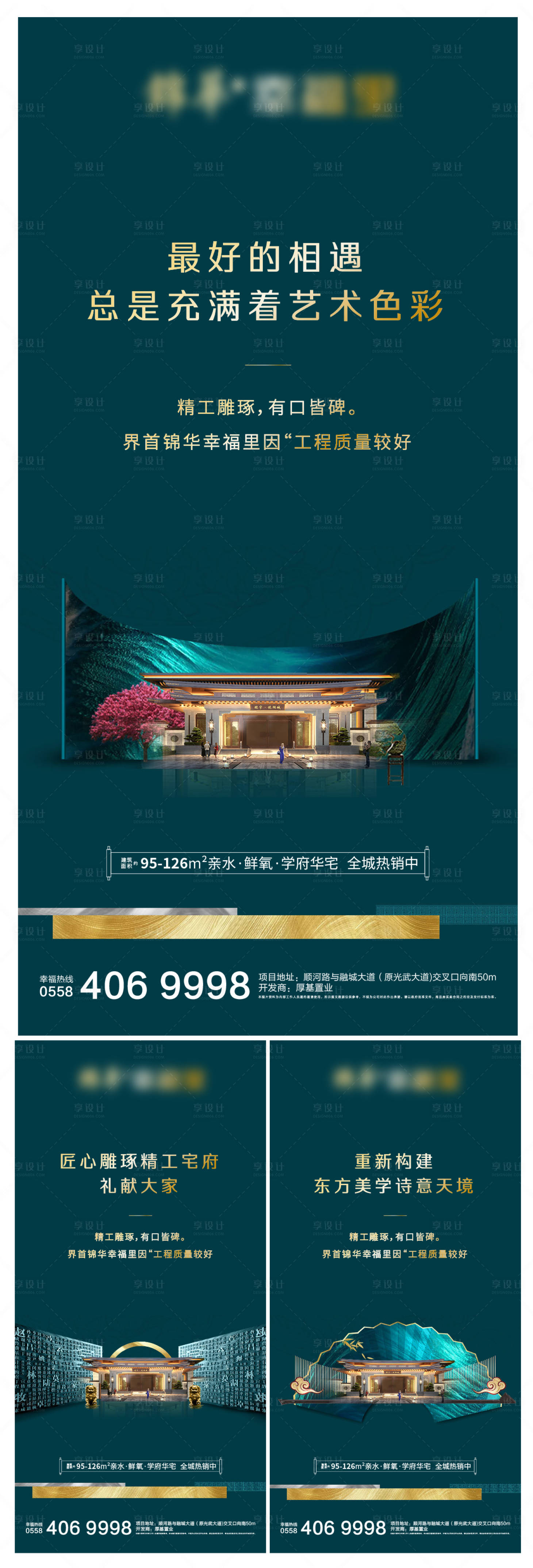 源文件下载【新中式质感系列海报】编号：38400004401372185