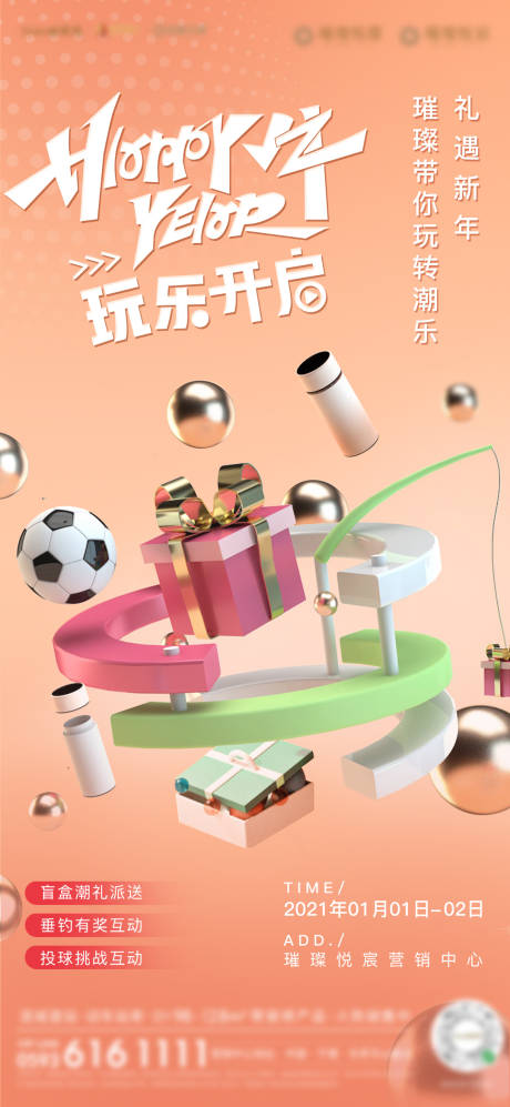 源文件下载【房地产案场暖场活动微单海报】编号：96820004094028222