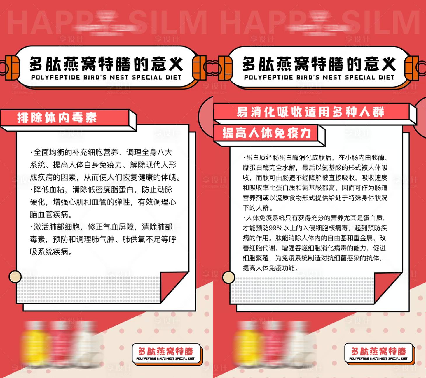 源文件下載【享設計】搜索編號：30320004492365199【微商減肥瘦身產品小知識系列宣發海報】
