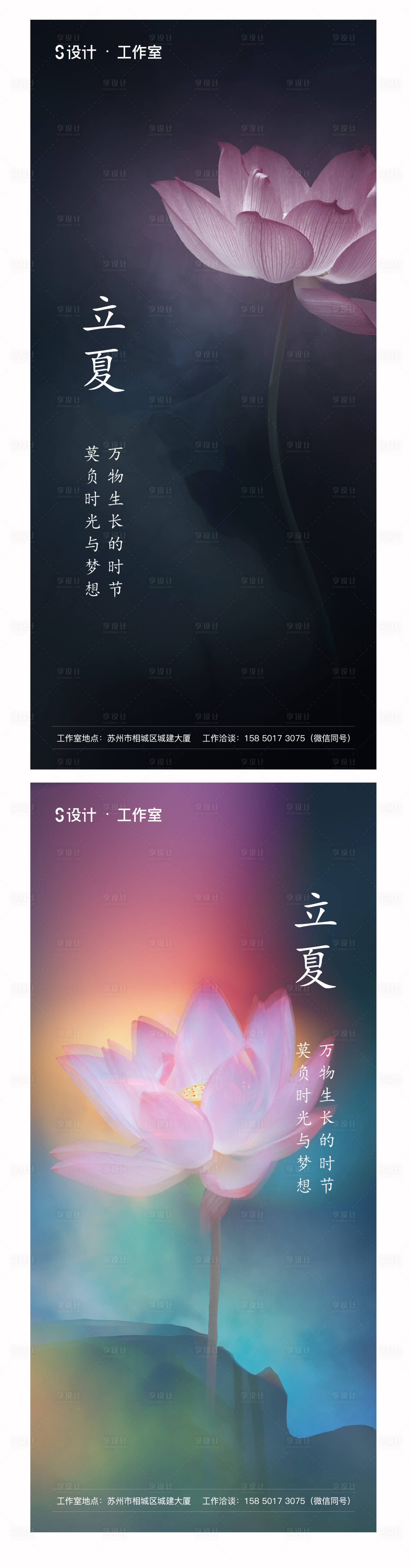 源文件下載【享設計】搜索編號：13420004332287759【立夏海報】