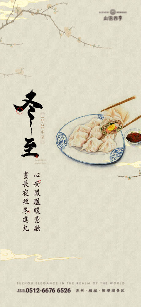 源文件下载【享设计】搜索编号：20070004489917591【中式质感冬至节气刷屏】