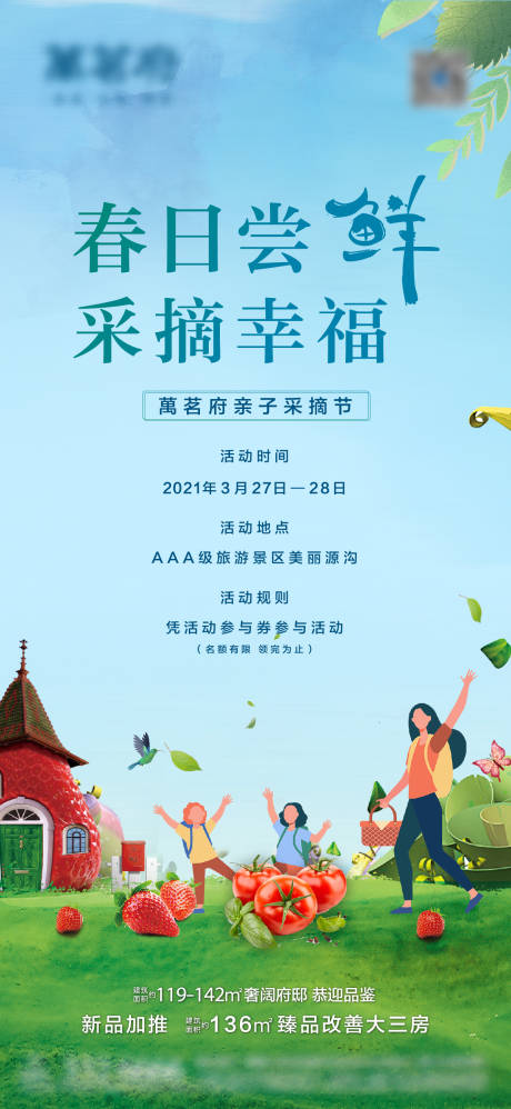 源文件下载【草莓番茄采摘活动海报】编号：26100004399654678