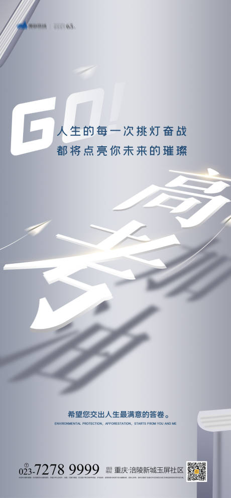 源文件下载【高考加油海报】编号：43560004093162223