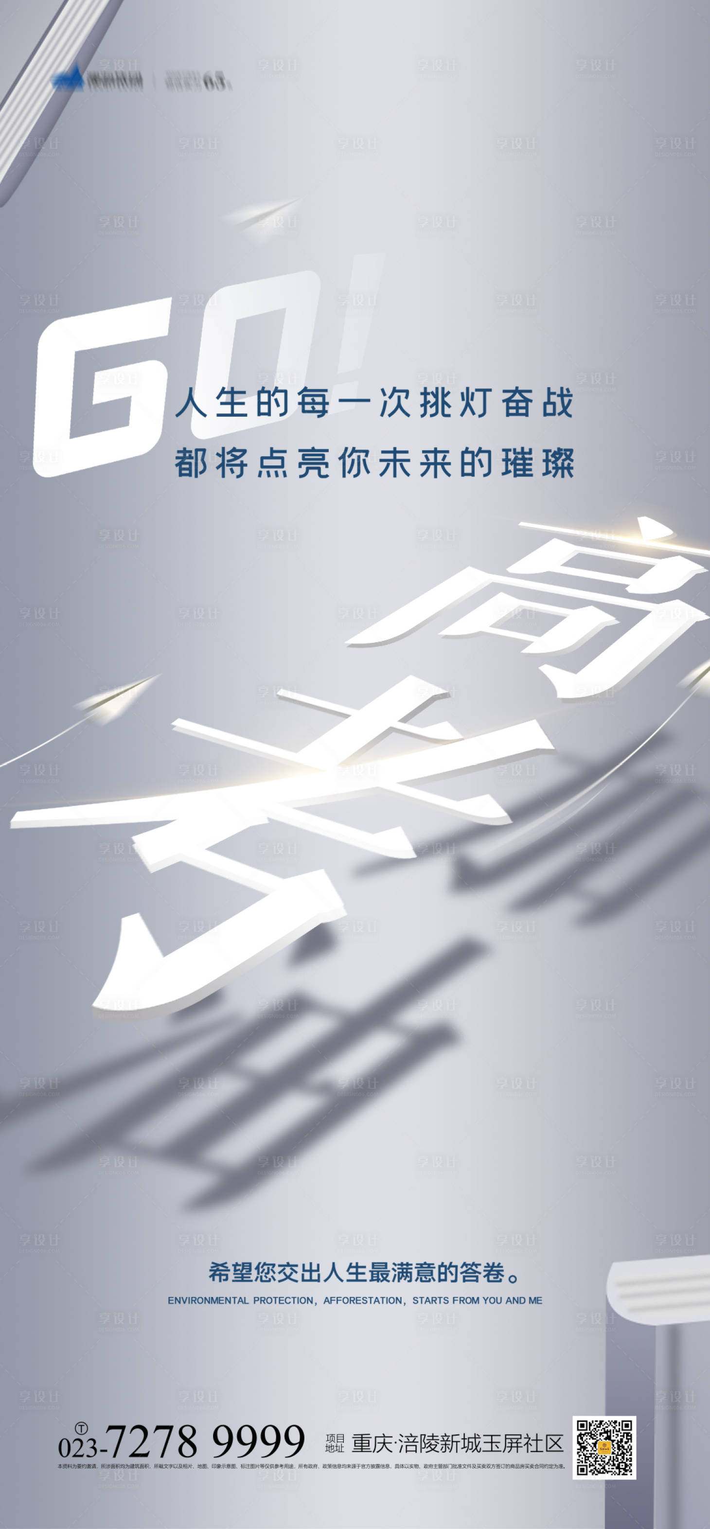源文件下載【享設計】搜索編號：43560004093162223【高考加油海報】