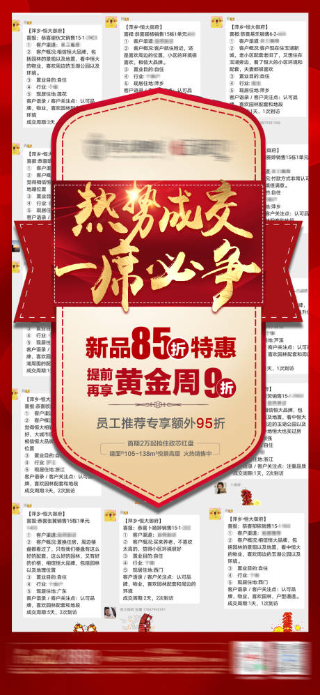 源文件下载【地产创意热销成交喜报海报】编号：20210420123259512