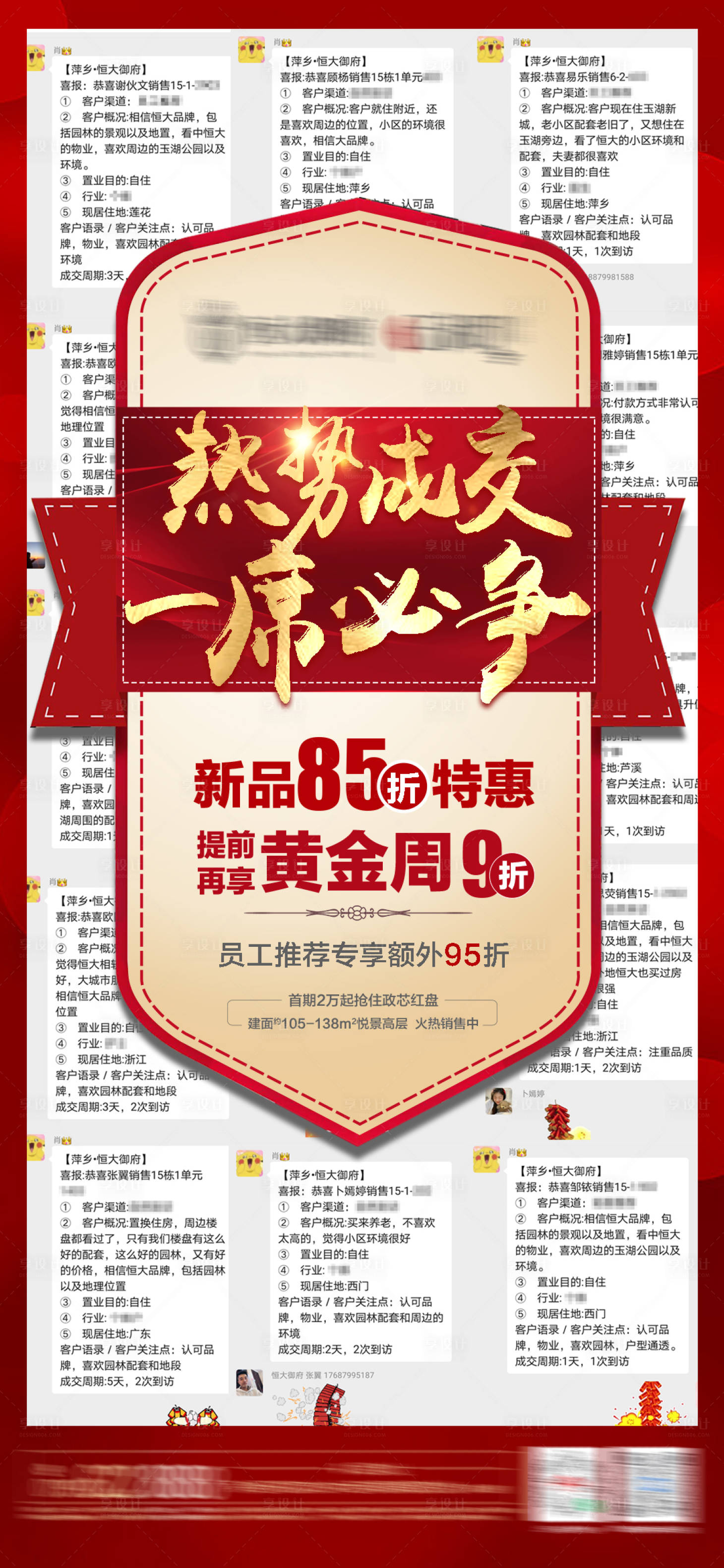 源文件下載【享設(shè)計(jì)】搜索編號：69120004340384609【地產(chǎn)創(chuàng)意熱銷成交喜報(bào)海報(bào)】
