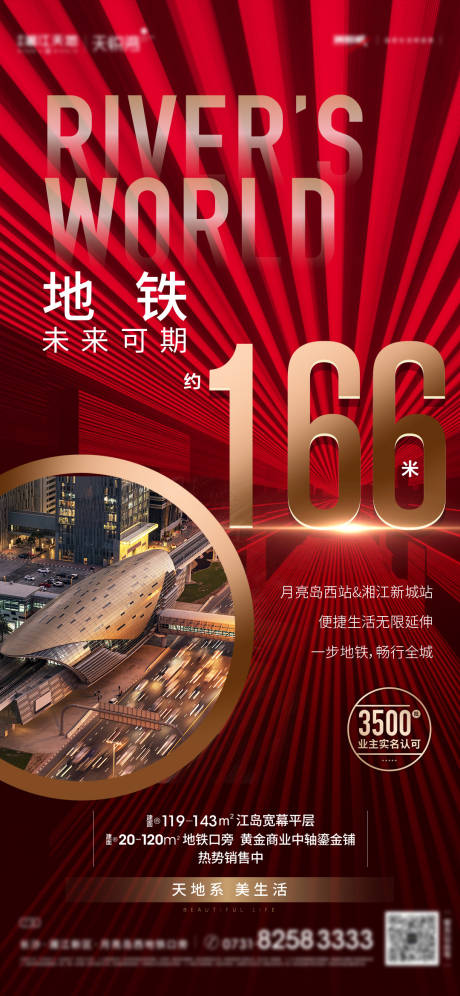 源文件下载【地产地铁价值点海报】编号：39100004115846943