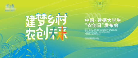 源文件下載【農創日發布會活動展板】編號：39200004131675395