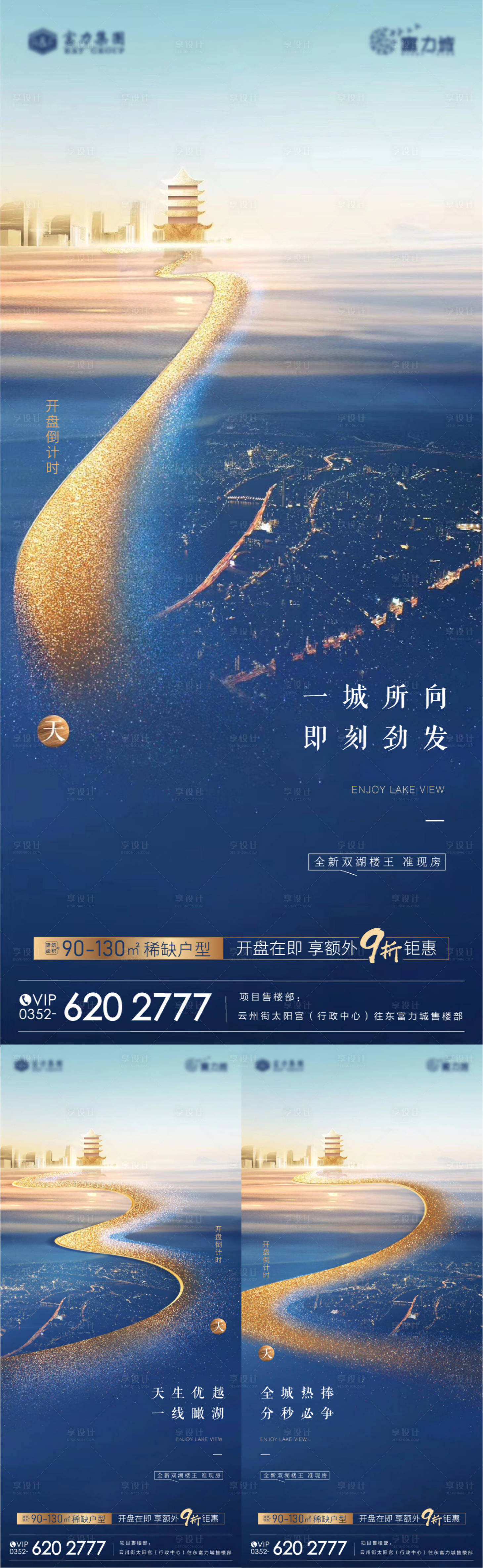 源文件下載【享設計】搜索編號：34350004259457858【地產倒計時 】