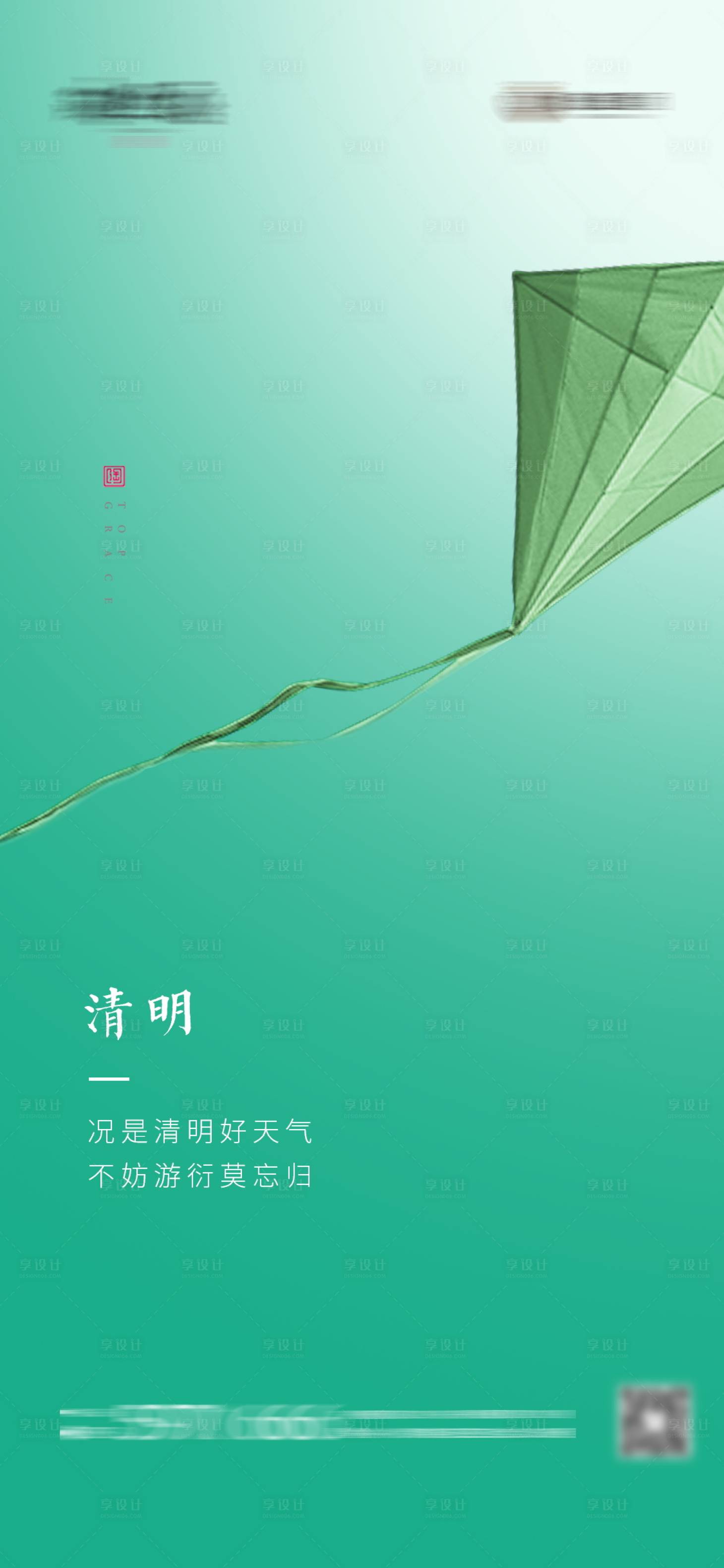 源文件下载【清明节气海报】编号：92350004106557145