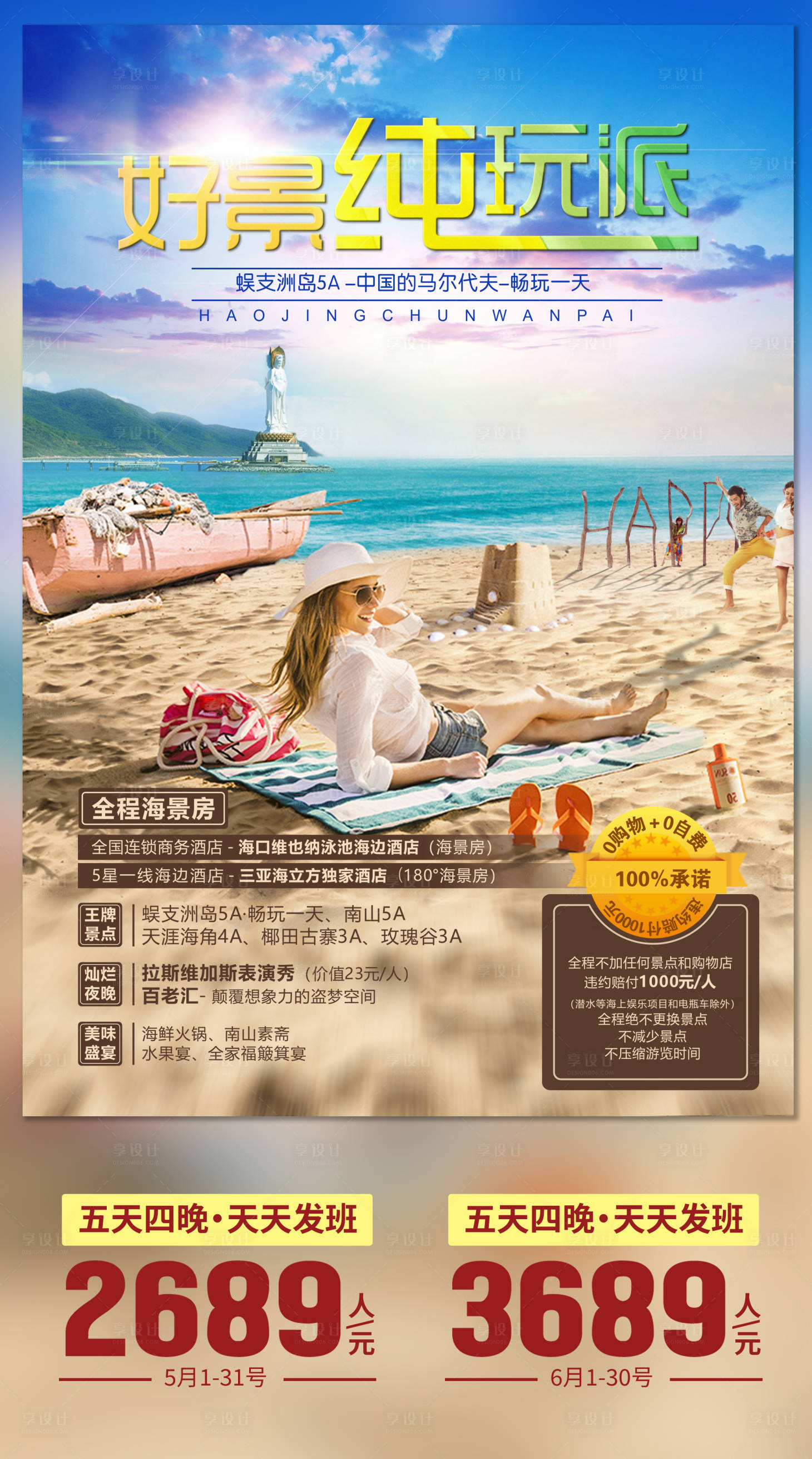 源文件下载【享设计】搜索编号：83330004407699461【好景纯玩】