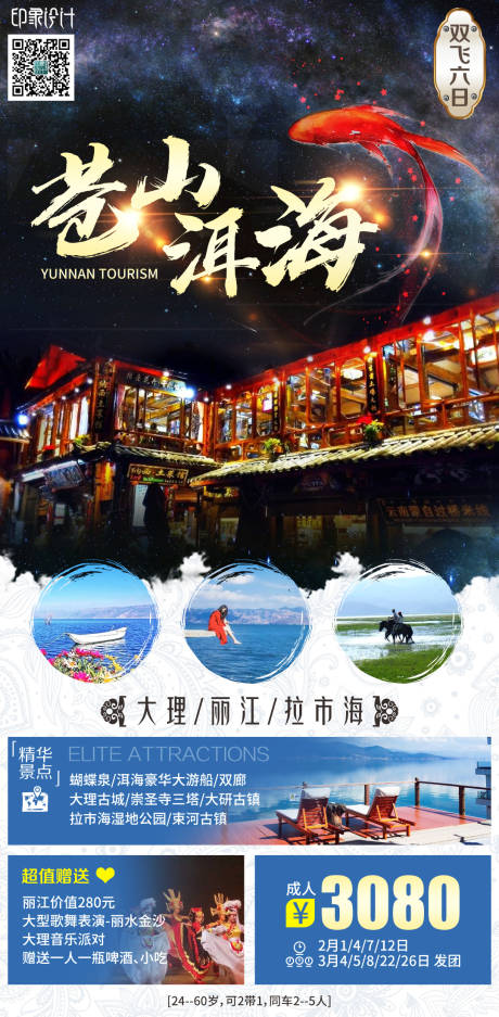 源文件下载【苍山洱海】编号：51520004311351295