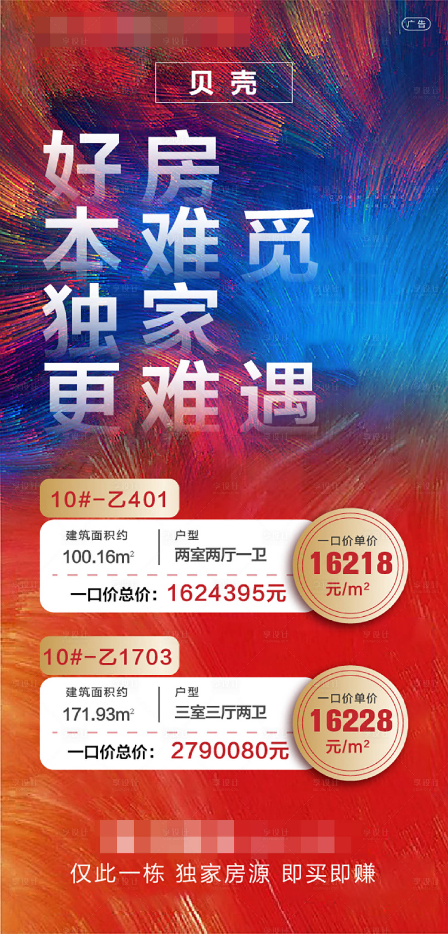源文件下載【享設計】搜索編號：72530004321686995【地產特價房海報】