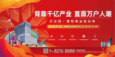源文件下载【房地产商铺商业综合体主视觉】编号：94750004263283765