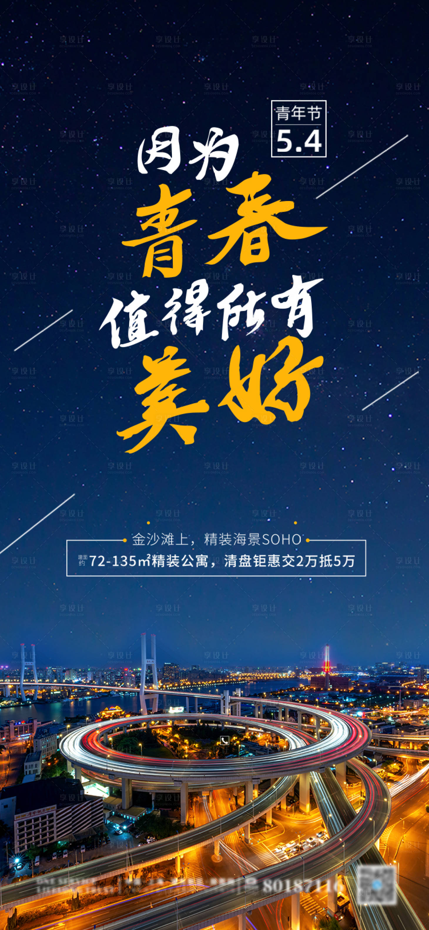 源文件下载【享设计】搜索编号：39070004332824429【五四青年节海报】