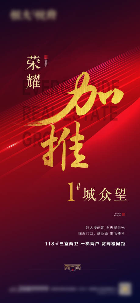 源文件下載【地產(chǎn)紅盤加推熱銷海報(bào)】編號(hào)：67630004426297887