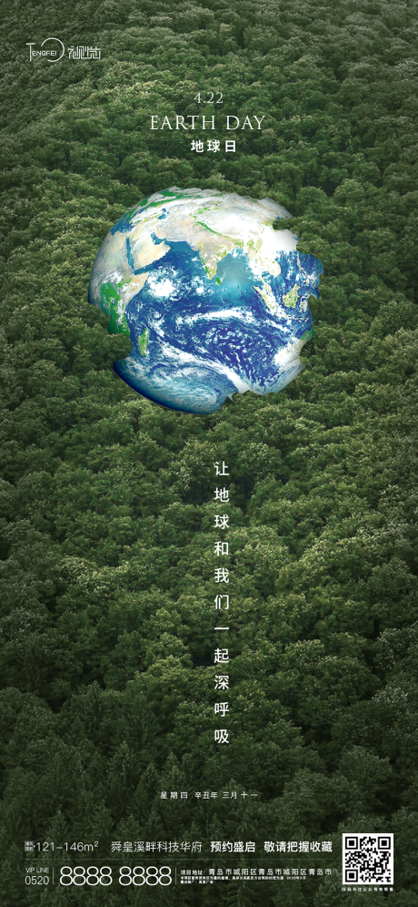 源文件下载【世界地球日海报】编号：60040004220621484