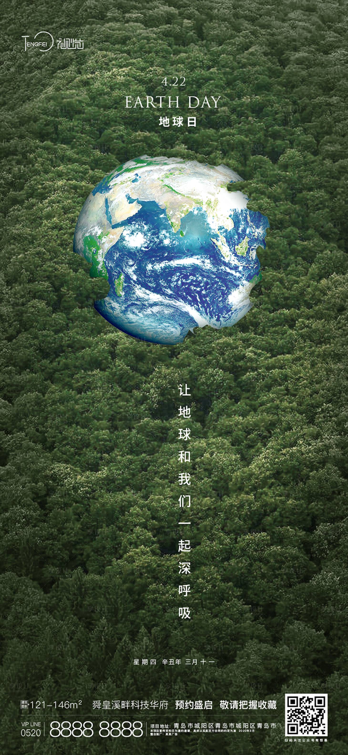 源文件下載【享設(shè)計(jì)】搜索編號(hào)：60040004220621484【世界地球日海報(bào)】
