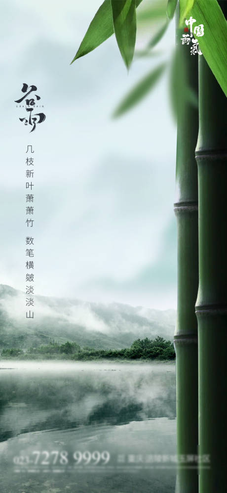 源文件下載【享設計】搜索編號：30590004105287726【谷雨節氣海報】