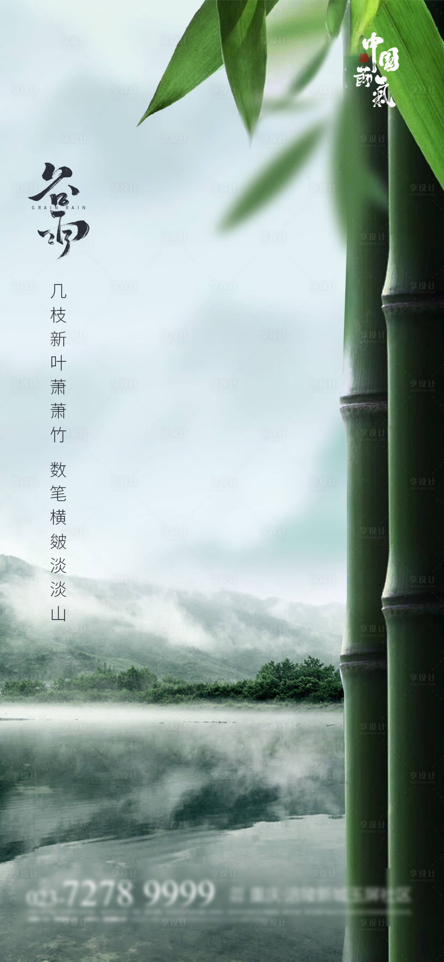 源文件下載【享設計】搜索編號：30590004105287726【谷雨節氣海報】