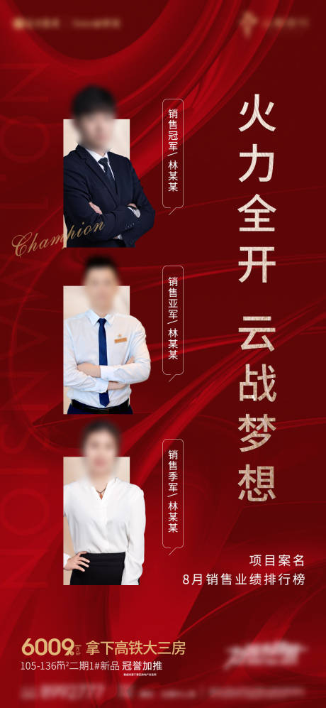 源文件下载【地产销冠人物海报】编号：29020004501229873