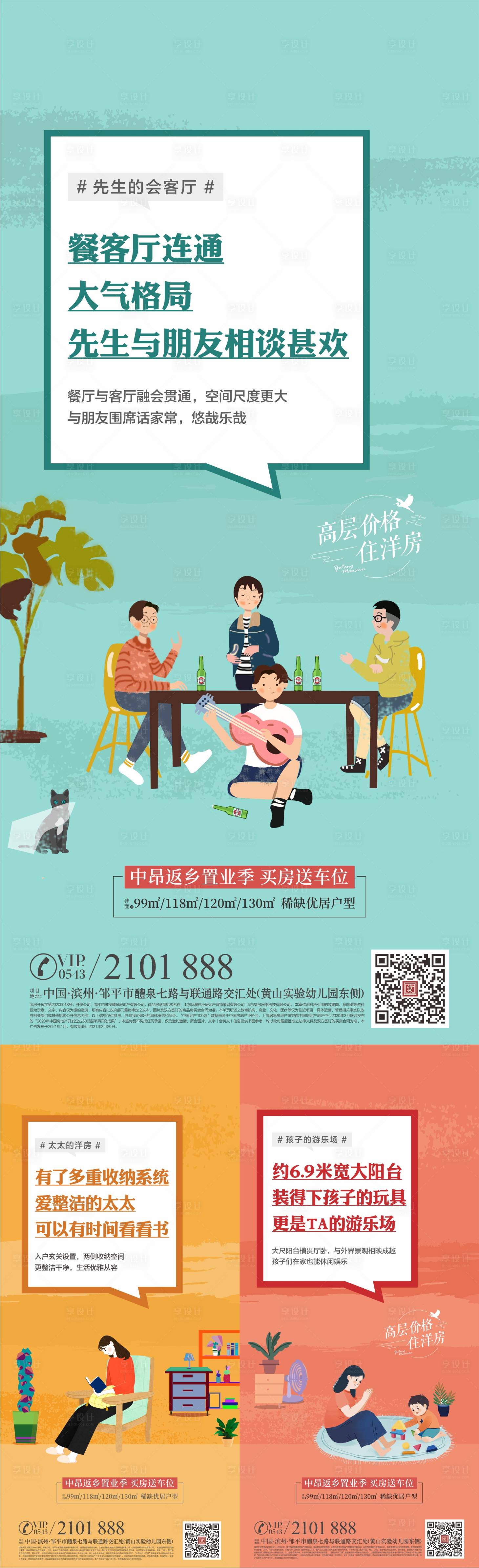 源文件下载【享设计】搜索编号：13620004406795999【地产户型价值海报】