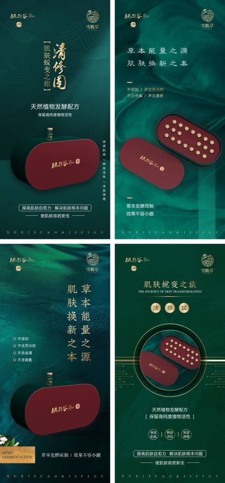 源文件下载【医美产品系列海报】编号：40580004337795826