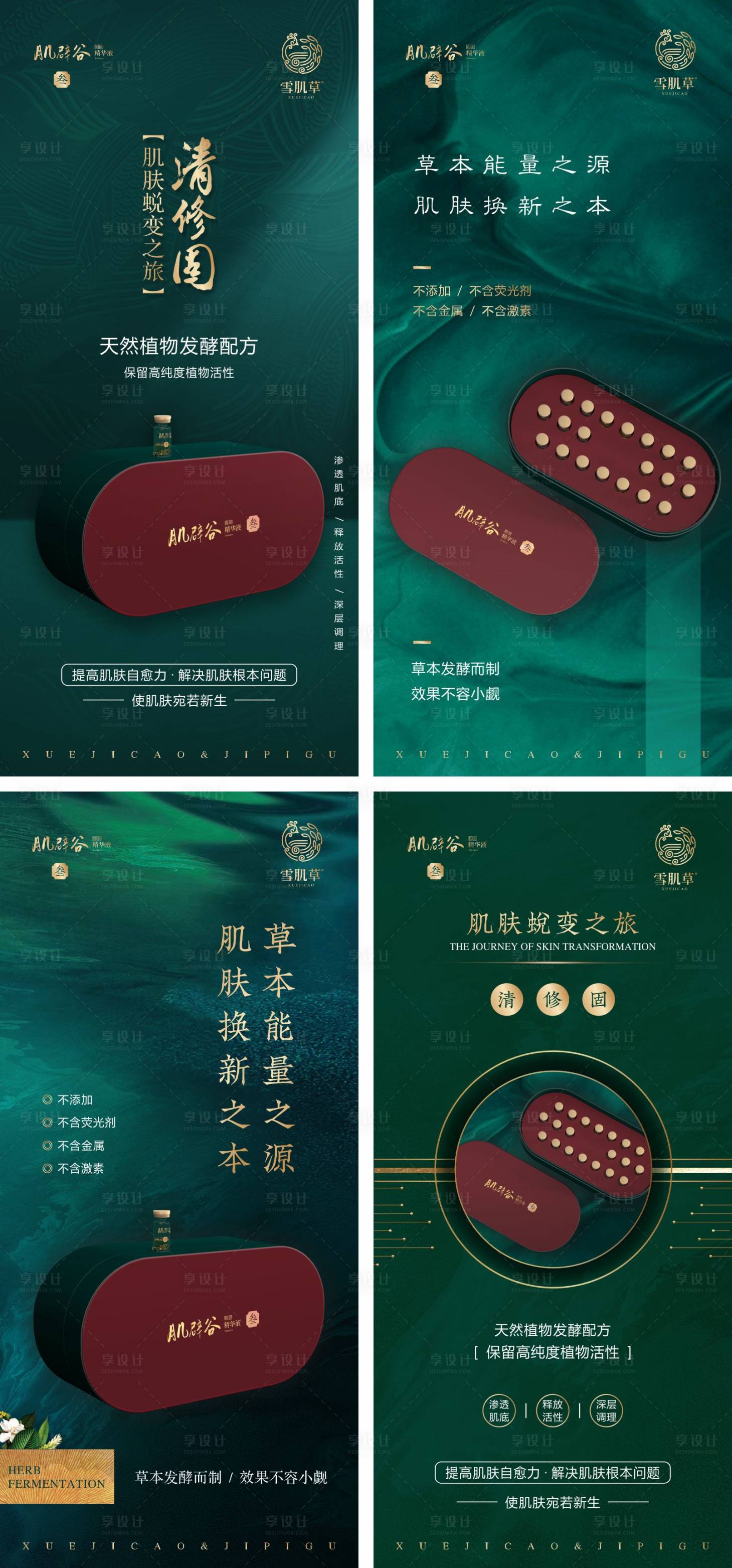 源文件下载【享设计】搜索编号：40580004337795826【医美产品系列海报】