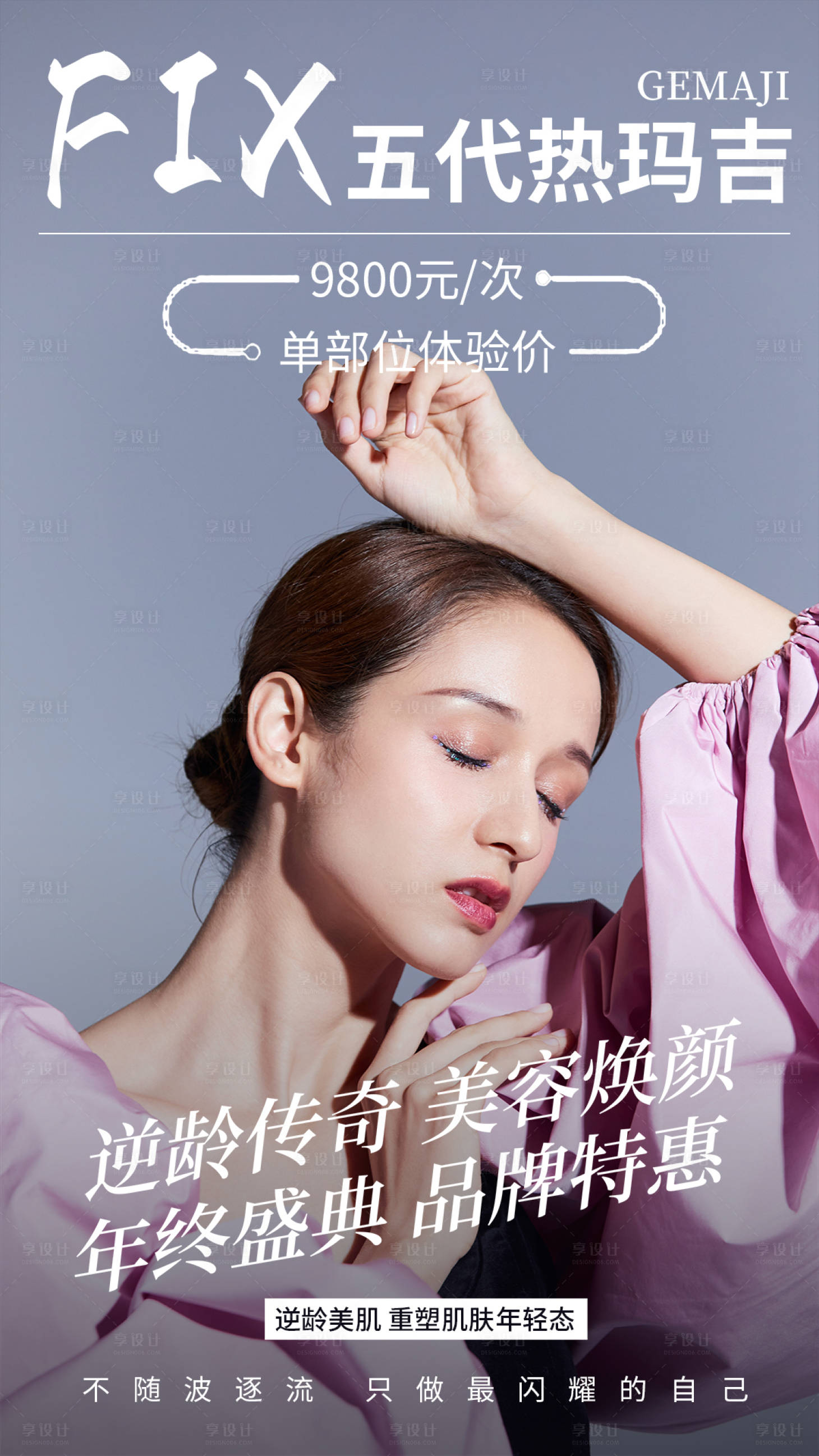 源文件下載【享設計】搜索編號：30370004255866760【醫美系列項目早安海報】