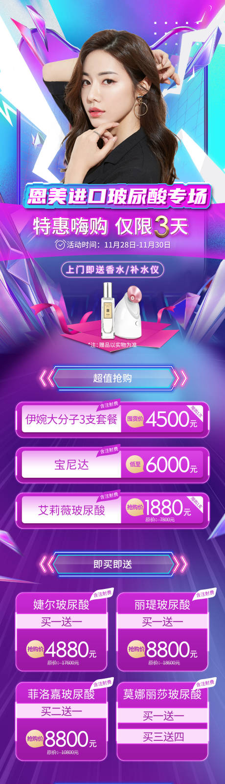 源文件下載【醫(yī)美注射促銷長圖海報(bào)】編號：40380004194906101