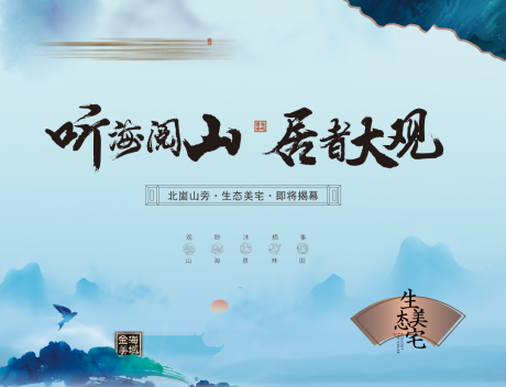 源文件下载【地产新中式美宅海报】编号：41530004093346640
