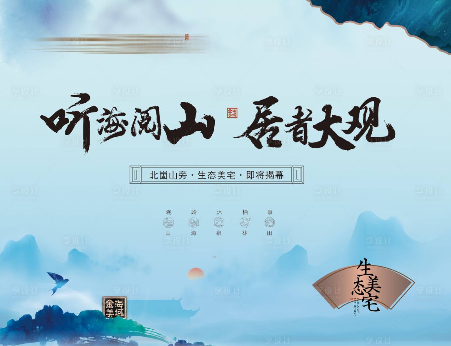 源文件下载【享设计】搜索编号：41530004093346640【地产新中式美宅海报】