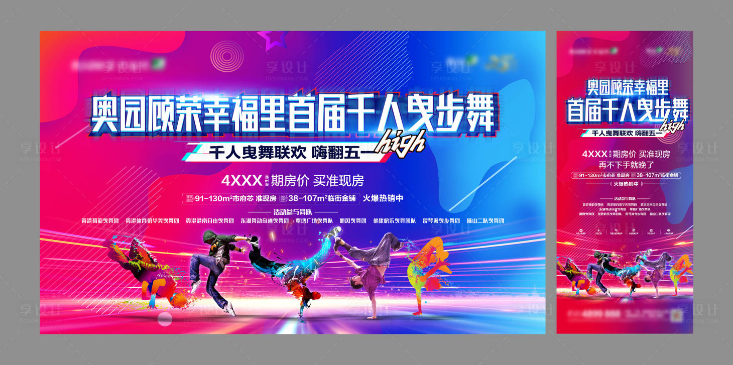 源文件下载【街舞活动比赛海报】编号：73820004476302614