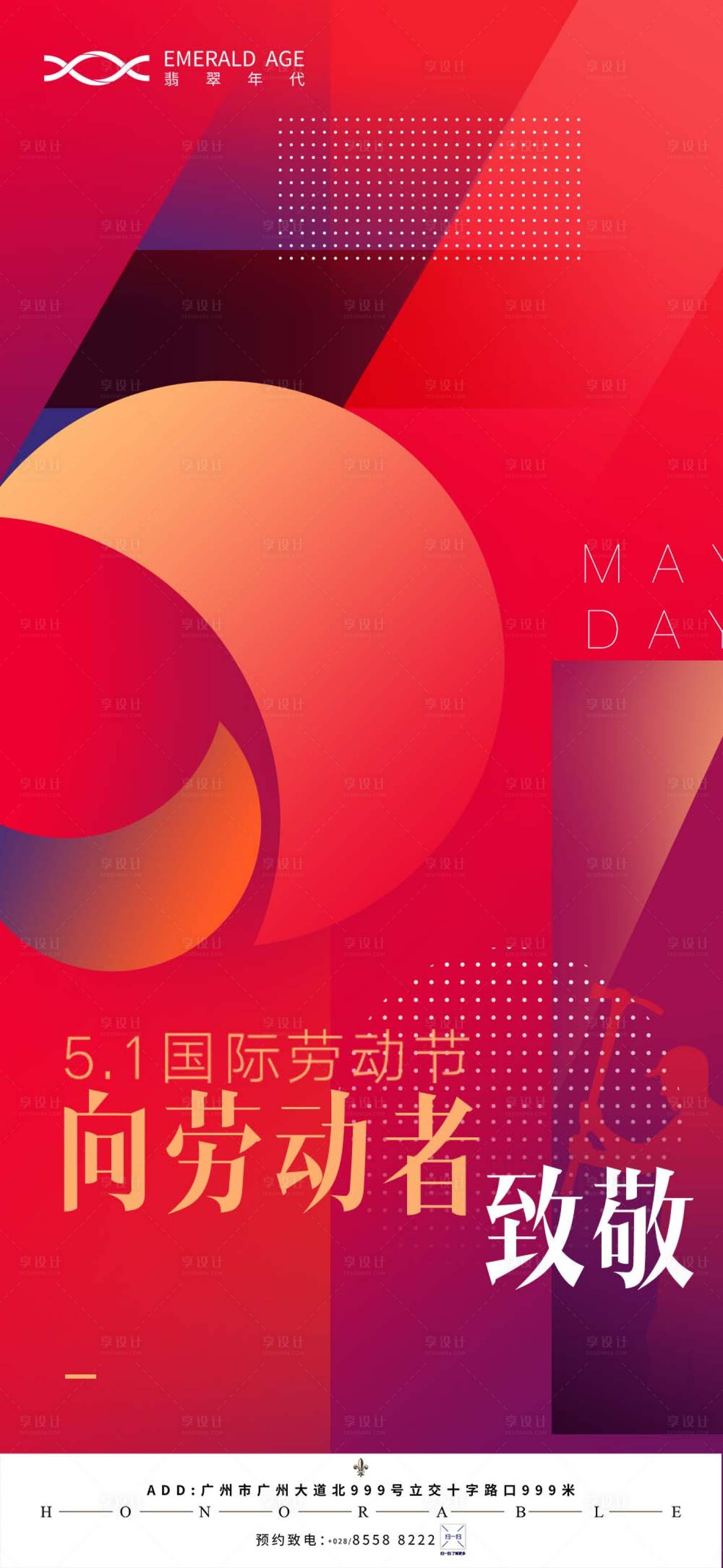 源文件下載【享設(shè)計(jì)】搜索編號：23380004432632082【五一勞動(dòng)節(jié)】